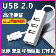 線材轉接線轉接頭usb分線器擴展接口USB3.0集線一拖四傳輸HUB輸出充電筆記本轉換器
