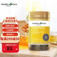 【增强免疫】Healthy Care 蜂胶软胶囊2000mg 200粒澳洲进口