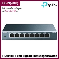 TP-Link TL-SG108 8-Port Gigabit Desktop Switch สวิตซ์ฮับ