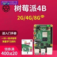 現正熱銷中⏎Raspberry Pi 樹莓派4B  4代linux電腦AI開發板python编程套件8GB