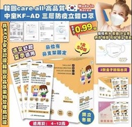 韓國Care All 高品質中童KF-AD 三層防疫立體口罩白色款-1套2盒共100個獨立包裝