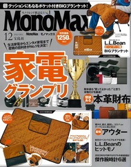 MonoMax (12月/2023/附L.L.Bean收納式毯子)