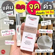 Eucerin Anti-Pigment Spot Corrector 5 ml Powerful Whitening
