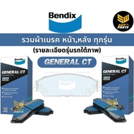 Bendix (1ชุด) ผ้าดิสเบรกหลัง Toyota Camry Acv40 Acv50 Es sport ปี08-18 / ผ้าเบรค ผ้าเบรก Camry / DB1