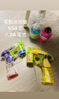 電動泡泡槍