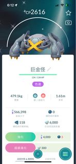 色違寶可夢 巨金怪 寵物小精靈 Pokemon Go