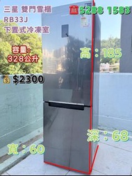 三星 RB33J雙門雪櫃 下置式雪櫃 185CM高 328公升 九成新 包送貨安裝 有保用期 可貨到付款 信用卡付款 超實用 包送貨 包清舊機 貨到付款 #二手電器 #清倉大減價 #最新款 #香港二手