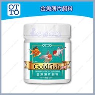 多彩雲 水族⛅台灣OTTO《金魚薄片飼料/ 30g(250ml)》金魚增艷飼料，琉金、獅頭、藍壽、珠麟、土佐金適用