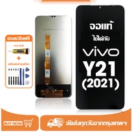หน้าจอ LCD VIVO Y21(2021) หน้าจอจริง 100% เข้ากันได้กับรุ่นหน้าจอ vivo Y21(2021) ไขควงฟรี+กาว