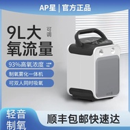 AP星9L制氧机家用氧气机老人吸氧机器孕妇氧气呼吸机便携式带...