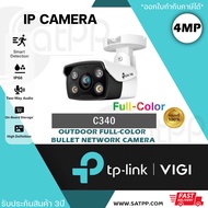 VIGI C340 New กล้องวงจรปิด VIGI 4MP Outdoor Full-Color Bullet Network Camera กล้อง ภาพสี 24 ชั่วโมง