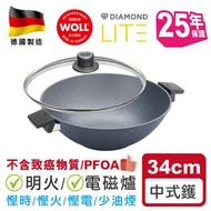 WOLL - 德國制造中式鑊鑽石輕‧型系列34cm 明火/ 電磁爐適用雙耳健康少油煙煮食高效節能溫度均衡耐磨不粘易清潔不含PFOA煮食廚具家品3年保養25年保證