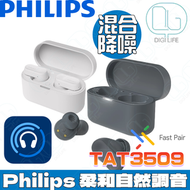 Philips 飛利浦 3000 系列Noise Canceling Pro 真無線藍牙耳機｜TAT3509GY｜灰色｜