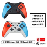 喚醒+連發+體感副廠Switch pro手把ns搖桿把手副廠無線控制支援動森把手連打lite steam良值 八位堂