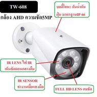 กล้องวงจรปิดรุ่น TS-688 5 ล้านพิกเซล / TW-HD988 1080P กล้องววจรปิด บอดี้โลหะขนาดใหญ่