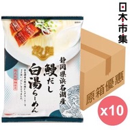 日本 だし麺 Tabete 浜名湖鰻魚白湯拉麵 103g (10件裝) (986)【市集世界 - 日本市集】此日期前最佳：2026年08月18日