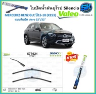 Valeo ใบปัดน้ำฝน MERCEDES BENZ GLC ปี15-18 (X253) ขนาด 22/22 หลัง 13(โปรส่งฟรี) หัวล๊อคตรงรุ่น