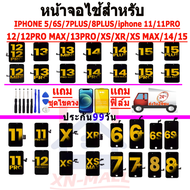 หน้าจอ LCD ใช้สำหรับIPHONE/X/XS/XR/XSMAX/11/11Pro/11ProMax/12/12mini/12Pro/12ProMax/13/13mini/5S/SE/