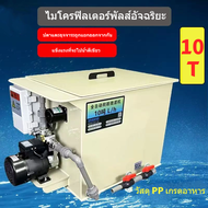 Drum filter ดรั๊มฟิวส์เตอร์ 10T วัสดุPP เครื่องกรองน้ำบ่อปลาอัตโนมัติ หมุน Microfilter (มีสินค้าพร้อ