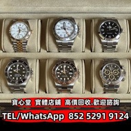 【寶心堂】全港十八區免費上門：各種型號勞力士 Rolex 水鬼 綠鬼 黑鬼 潛航者 縱航者 探險家 空霸 迪通拿 冰藍迪 小怪獸 余文樂 切利尼 蠔式恆動 遊艇名仕型 海使 日誌型 深潛型 可樂圈 格