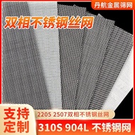 904L Woven Mesh Stainless Steel Duplex Screen2205310S Wire Mesh2507Stainless Steel Stainless Steel F