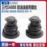 Suitable for Audi a4l b9 a5 q5 q3 a6l Oil Pan Oil Drain Plastic Screw Oil Drain Plug Third Generatio