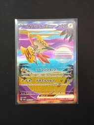 PTCG日版卡璞・鳴鳴sar sv3a 086/062