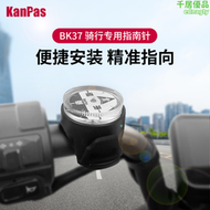 【好康】Kanpas騎行指南針高精度戶外自行車機車電瓶單車電動車指北針