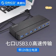 ORICO H7928-U3 電腦USB3.0集線器帶電源HUB分線器多口轉換器擴展