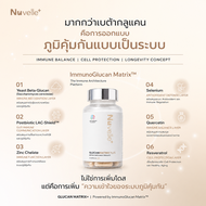 Beta 13D GlucanMatrix Plus ผลิตภัณฑ์เสริมอาหารเพื่อภูมิคุ้มกันที่ดีและสมดุล 1 กระปุก 30 แคปซูล