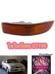 ไฟกันชน ไฟในกันชน ไฟเลี้ยวกันชน TOYOTA CORONA ST190 ST191 AT190 AT191 ท้ายโด่ง โคโรน่า​ งานสวย พร้อม