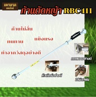 ก้านเครื่องตัดหญ้า ก้านตัดหญ้า อะไหล่เครื่องตัดหญ้า ก้านRBC411 GX35 ก้านครบชุด หัวเกียร์ กกเพลา พร้