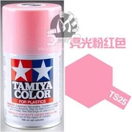TAMIYA 田宮 85025 手噴漆 TS25 光澤 亮光 粉色 粉紅色 噴罐型
