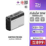 [ราคาพิเศษ 799 บ.] CUKTECH AURA BA651 Fusion 2 in 1 หัวชาร์จ 67W / PB100S แบตสำรอง 5000 - 10000 mAh 