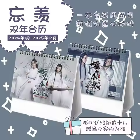 2025 The Untamed Bo Jun Yi Xiao Calendar Xiao Zhan, Wang Yibo Desk Calendars Daily Schedule Planner 