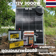 ชุดไฟนอนนา ชุดคอนโทรล ชุดนอนนา12V 3000W ชาร์จเจอร์ 30A แผงโซล่าเซลล์100W แบต50Ah  แผงโซล่าเซลล์ชุดนอนนา พลังงานแสงอาทิตย์ 12V/220V สินค้าประกันไทย