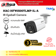 DAHUA HAC-HFW1500TLMP-IL-A(3.6MM) กล้องวงจรปิด 5MP มีไมค์ในตัว