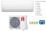 HERAN 禾聯 變頻分離式冷暖氣 HO-GF28H / HI-GF28H (含標準安裝) 來電議價