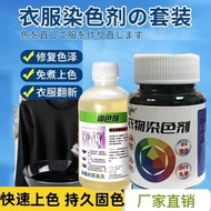Dye Clothes Dye Refurbishment Repair Non-Fading Change Black Clothes Restoration Dedicated Dye Cloth