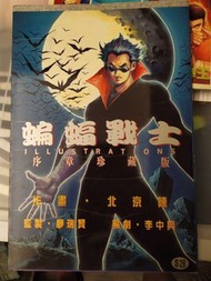 蝙蝠戰士