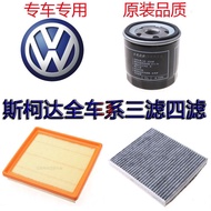 H-Y/ Volkswagen New Lavida Air Filter Sagitar Tiguan Jetta Magotan Santana Bora LamandoPOLOAir Conditioner Oil SVT5