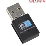 USB無線網卡300M 2.4G 電腦外置usb wifi接收發射適配器RTL8192EU