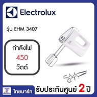 Electrolux เครื่องผสมอาหาร รุ่น EHM3407 (450วัตต์) Thaimart l ไทยมาร์ท