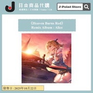 《緋染天空Heaven Burns Red》 Remix Album : Alice 日本RPG遊戲音樂CD