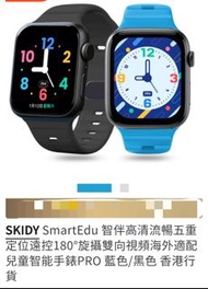 全新行貨SKIDY SmartEdu 兒童智能手錶 PRO