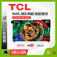 85" RM9L RGB-Mini LED 144Hz 4K智能電視 (送 藍芽耳筒,8K HDMI,天線) Google TV 85RM9L (2026) TCL (包座檯安裝)