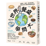 [Bifang Culture] World Dining Table Science Questions Big: From History, Geography, Politics To Reli