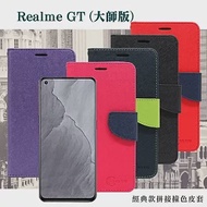 Realme GT 大師版 經典書本雙色磁釦側翻可站立皮套 手機殼 可插卡 保護套 紫色