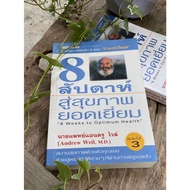 8 Weeks To Excellent Health (2nd Hand) S0152