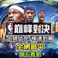 🔥3000＋好評🔥NBA巔峰對決 無需上號 ID直充 NBA巔峰對決代充 NBA巔峰對決代儲 NBA巔峰對決代課 NBA巔峰對決代儲代充儲值充值